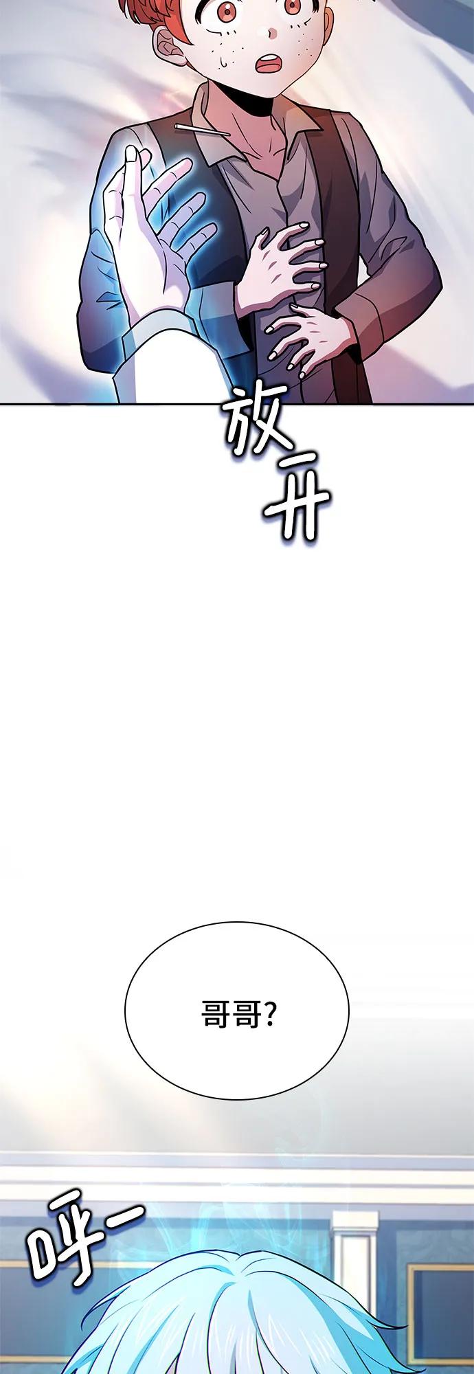 《卖药的皇太子》第18话 第8页