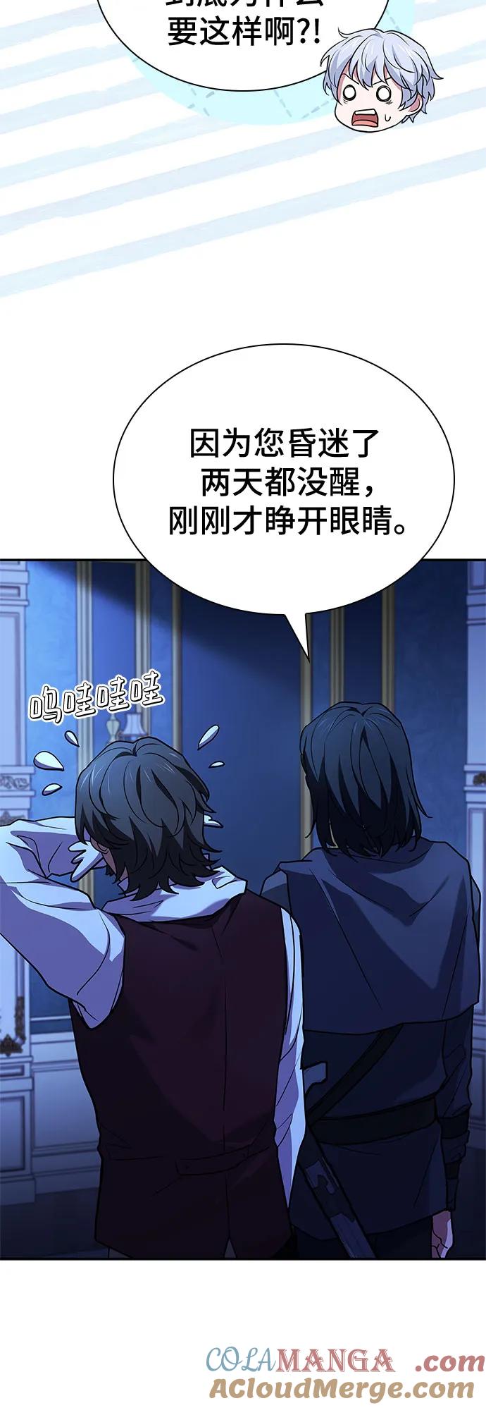 《卖药的皇太子》第18话 第58页