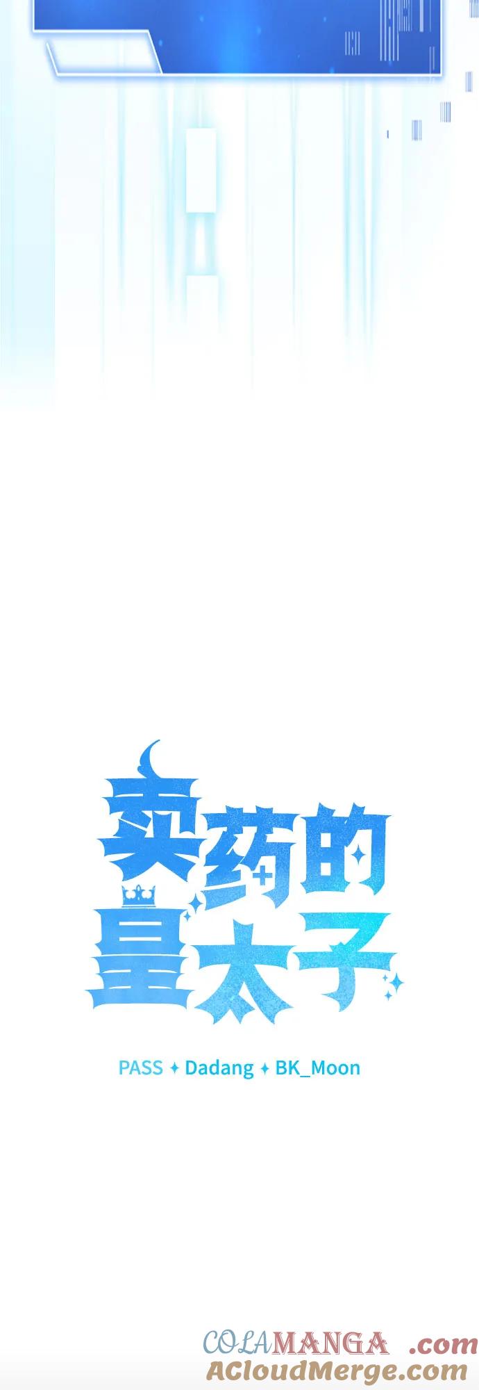 《卖药的皇太子》第18话 第19页