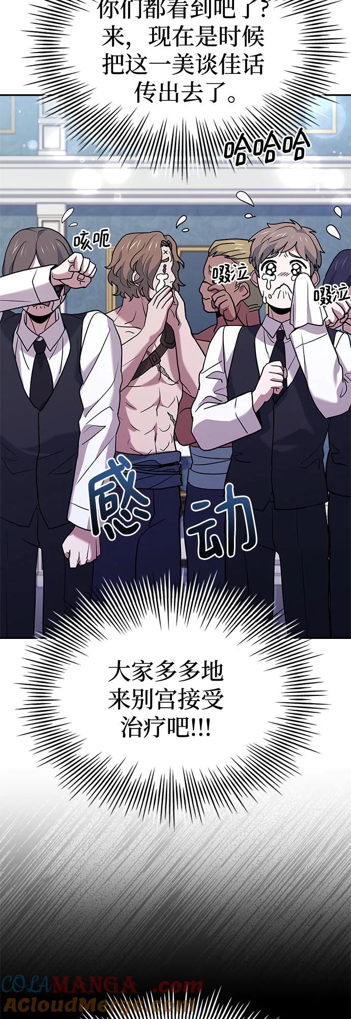 《卖药的皇太子》第18话 第46页