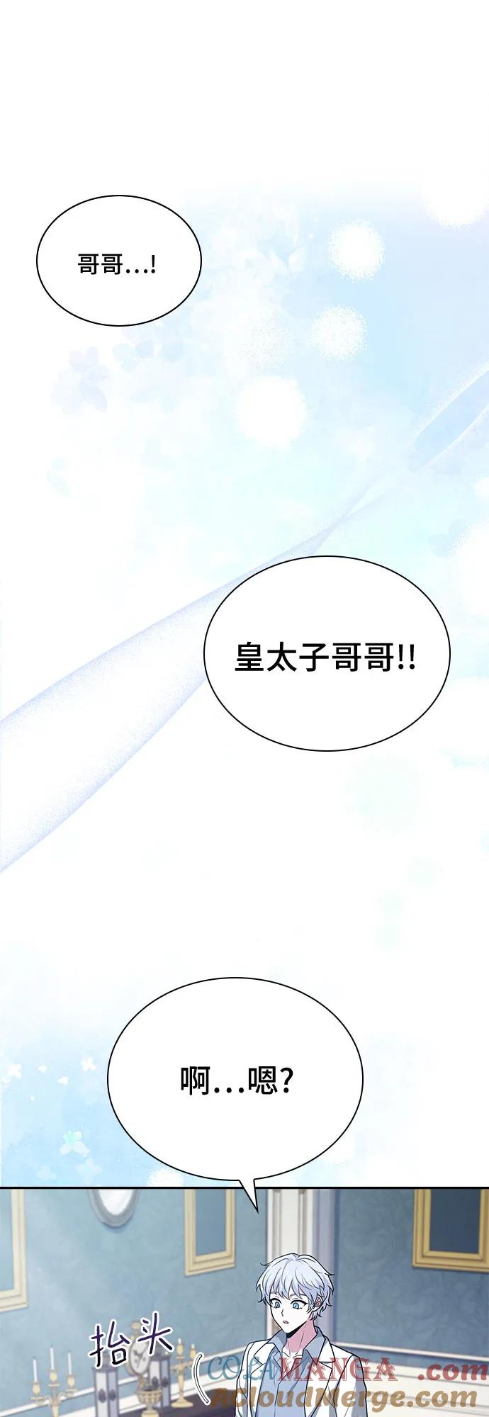 《卖药的皇太子》第18话 第34页