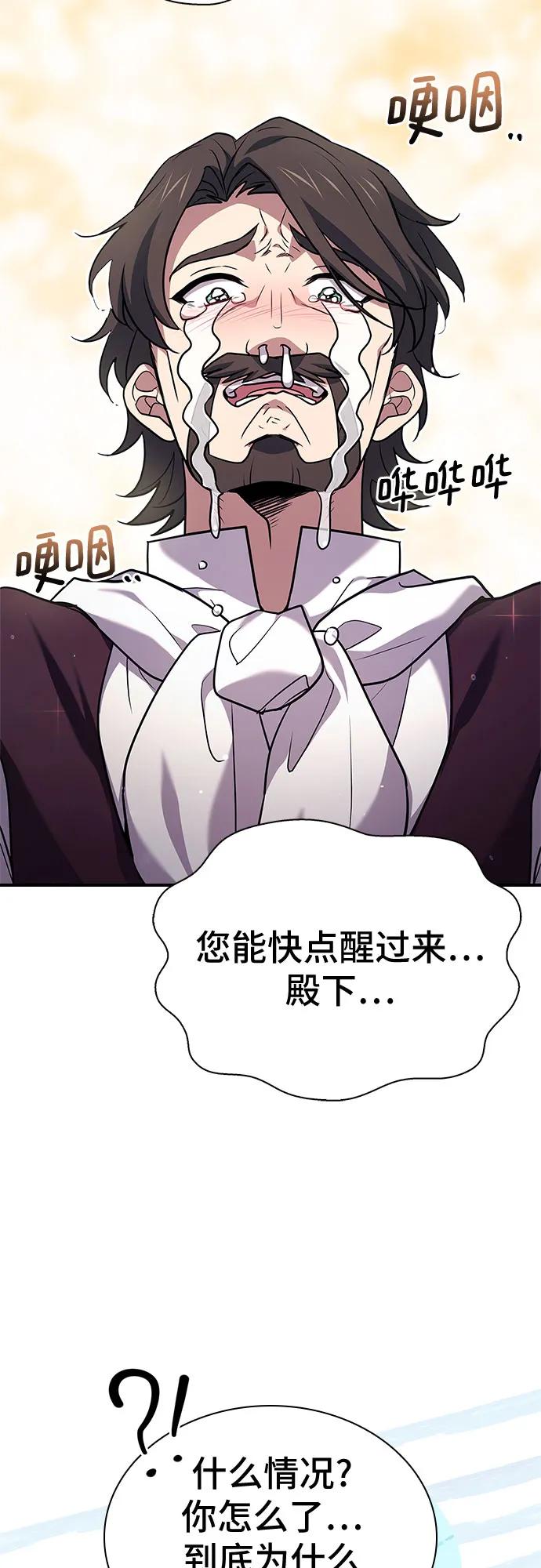 《卖药的皇太子》第18话 第57页
