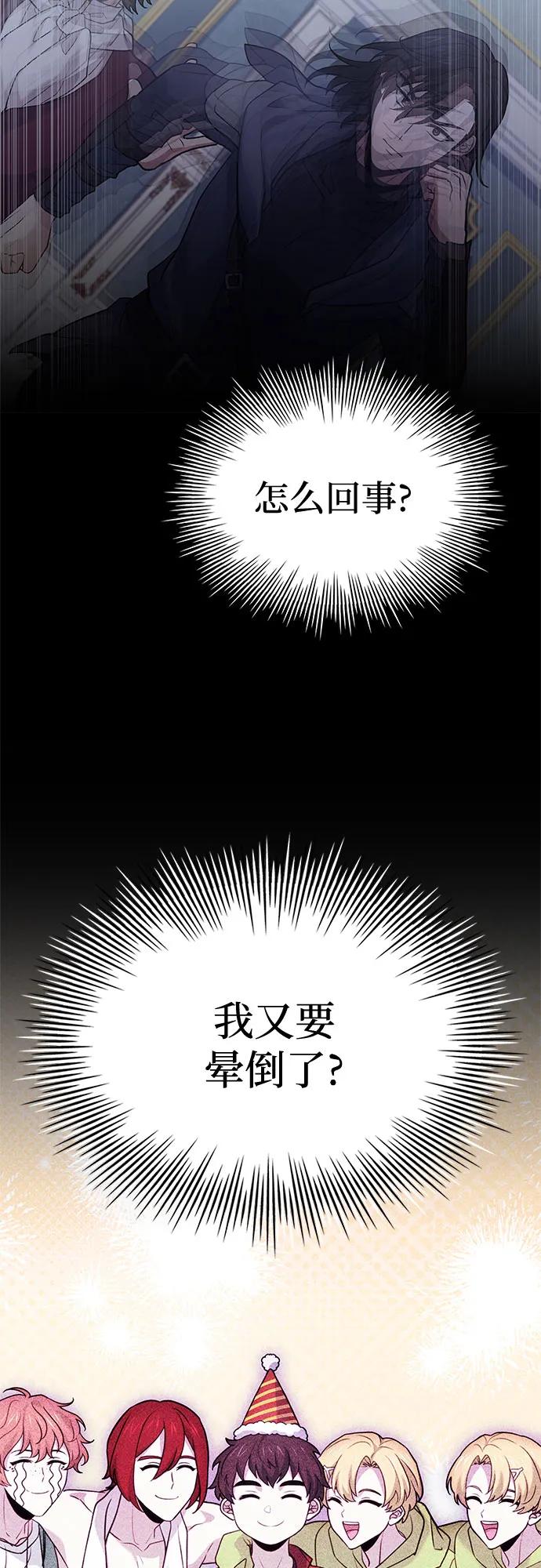 《卖药的皇太子》第18话 第50页