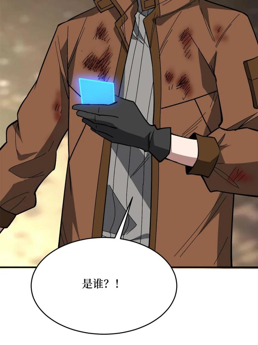 《我真不是反派大佬》第257话 我是谁？ 第20页