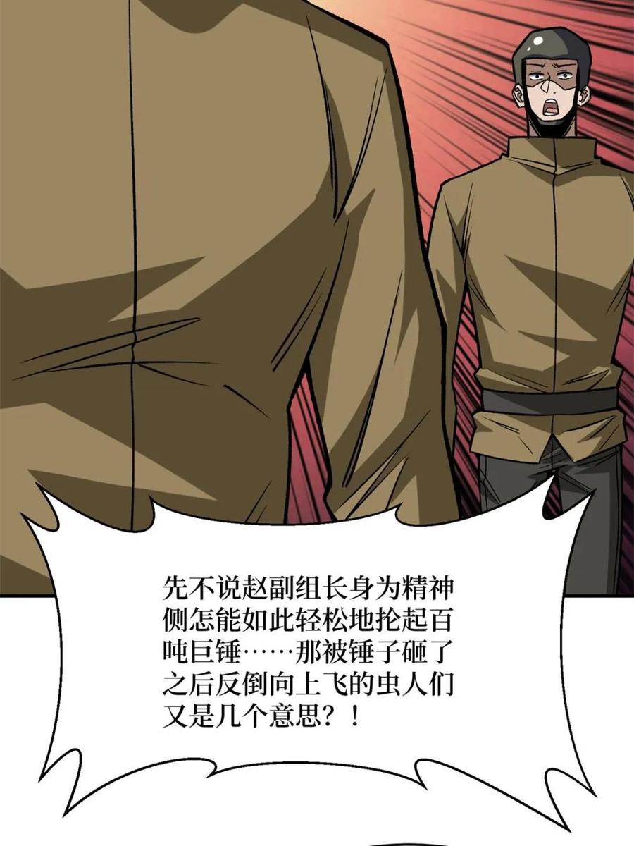 《我真不是反派大佬》第257话 我是谁？ 第8页
