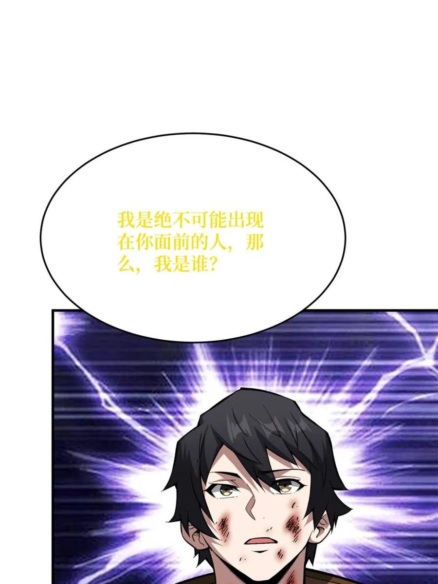 《我真不是反派大佬》第257话 我是谁？ 第21页