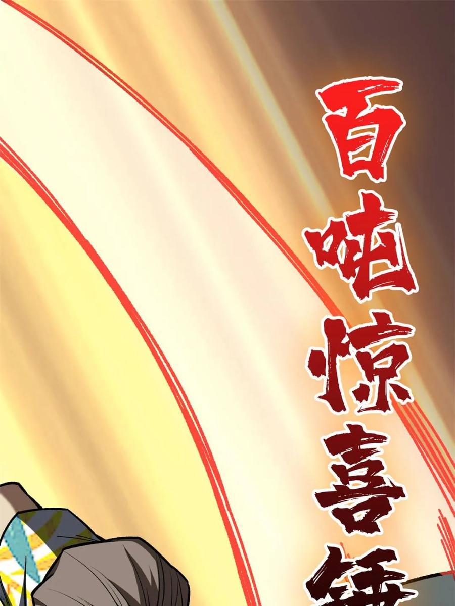 《我真不是反派大佬》第257话 我是谁？ 第3页