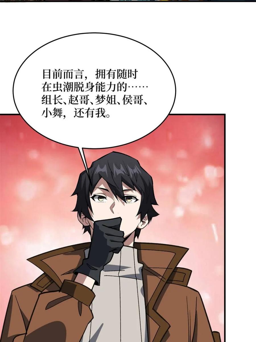 《我真不是反派大佬》第257话 我是谁？ 第45页