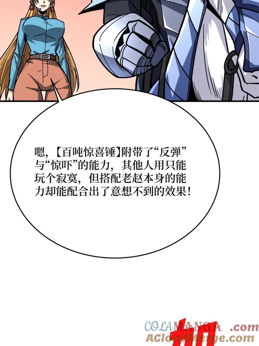 《我真不是反派大佬》第257话 我是谁？ 第10页
