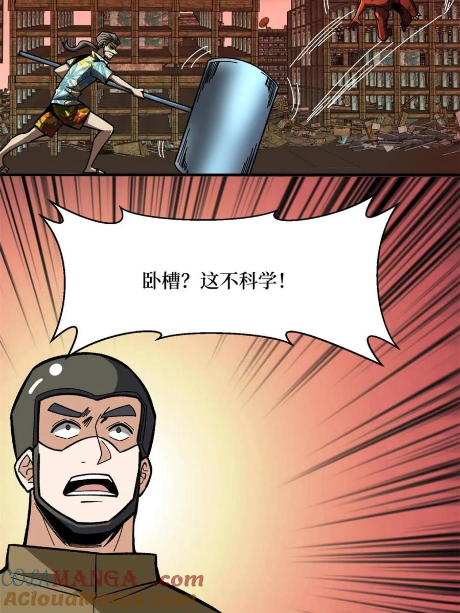 《我真不是反派大佬》第257话 我是谁？ 第7页