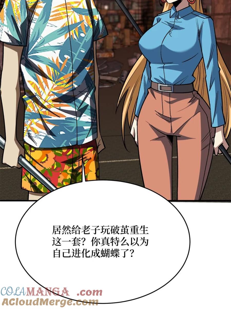 《我真不是反派大佬》第257话 我是谁？ 第40页