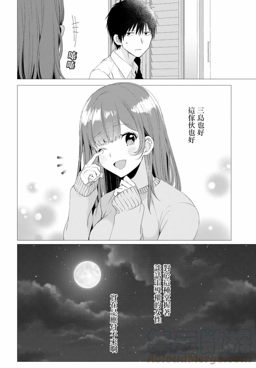 《剃须。然后捡到女高中生》3 工作与后辈 第29页