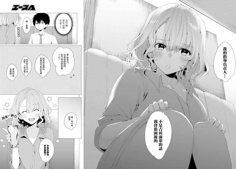 《剃须。然后捡到女高中生》3 工作与后辈 第24页
