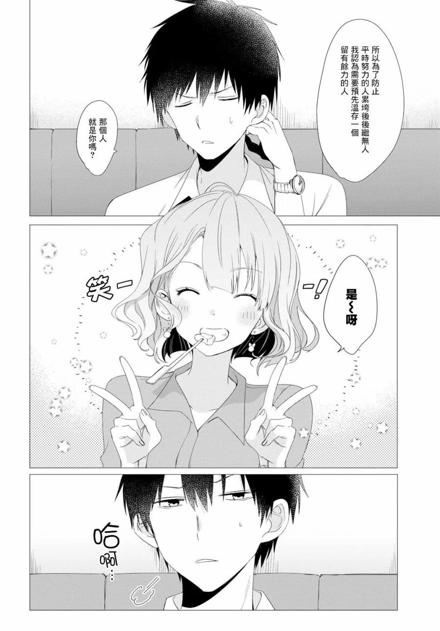 《剃须。然后捡到女高中生》3 工作与后辈 第22页