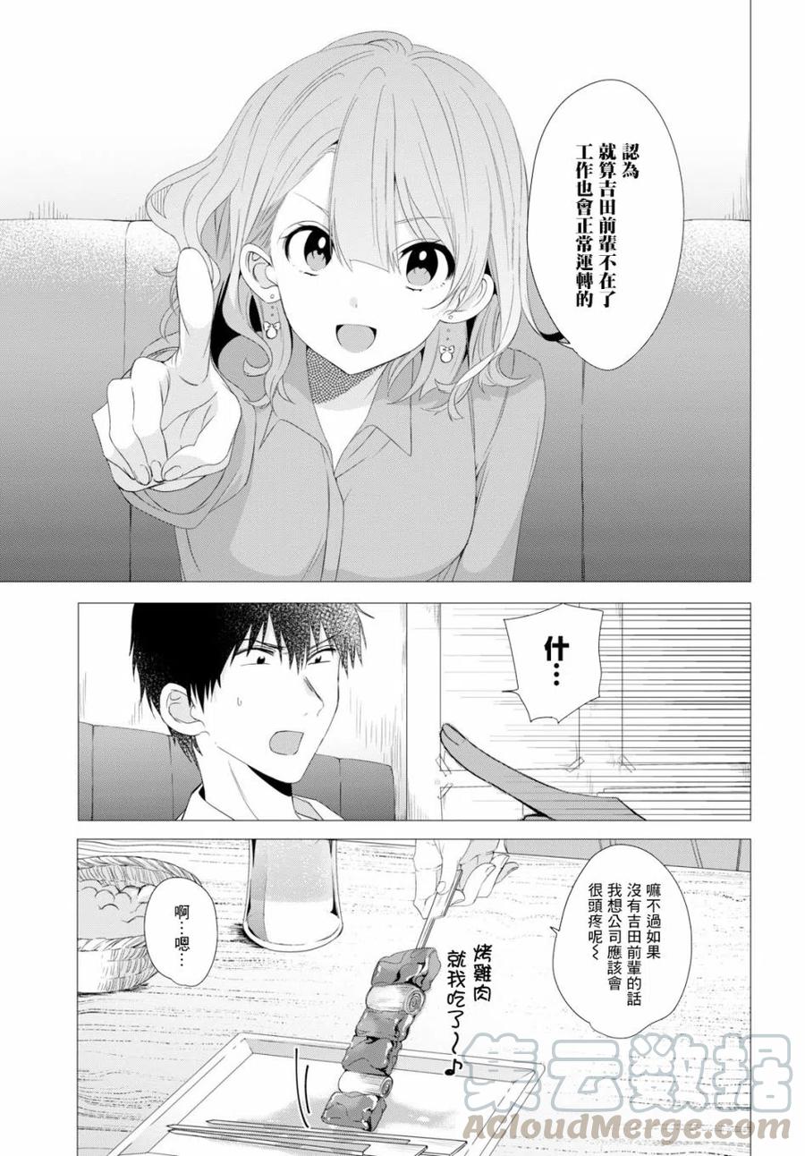 《剃须。然后捡到女高中生》3 工作与后辈 第21页