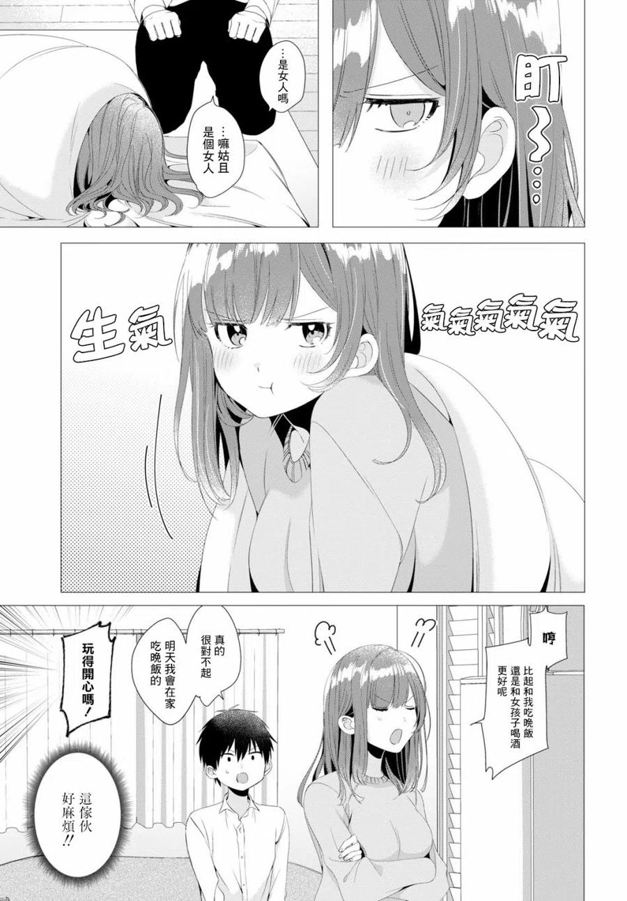 《剃须。然后捡到女高中生》3 工作与后辈 第26页