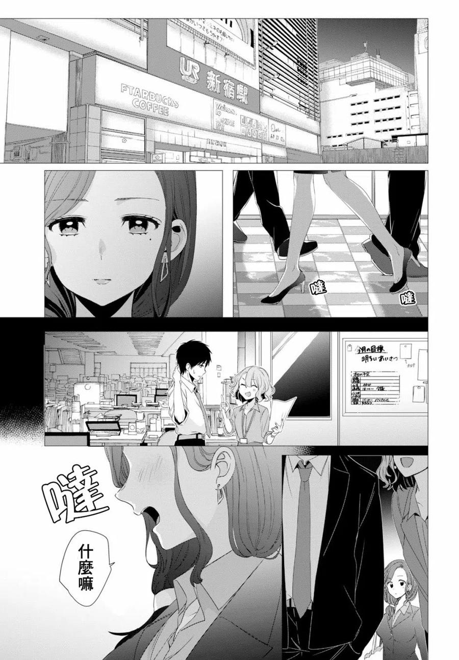 《剃须。然后捡到女高中生》3 工作与后辈 第30页