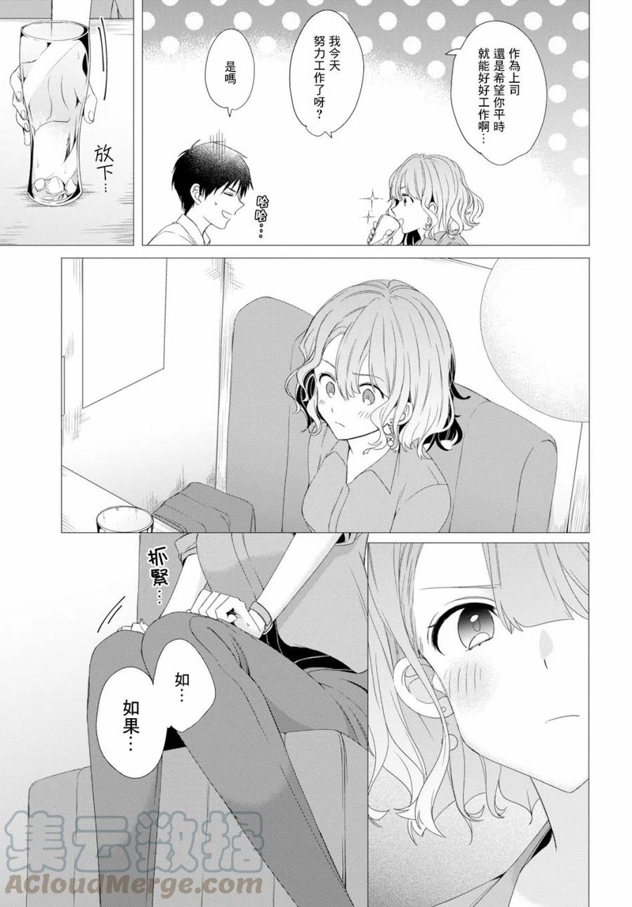《剃须。然后捡到女高中生》3 工作与后辈 第23页