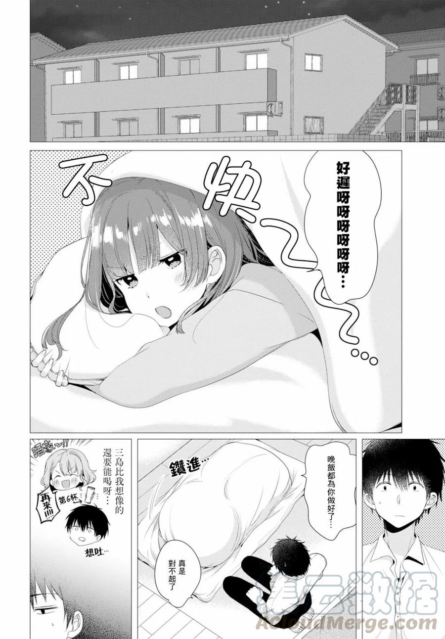 《剃须。然后捡到女高中生》3 工作与后辈 第25页