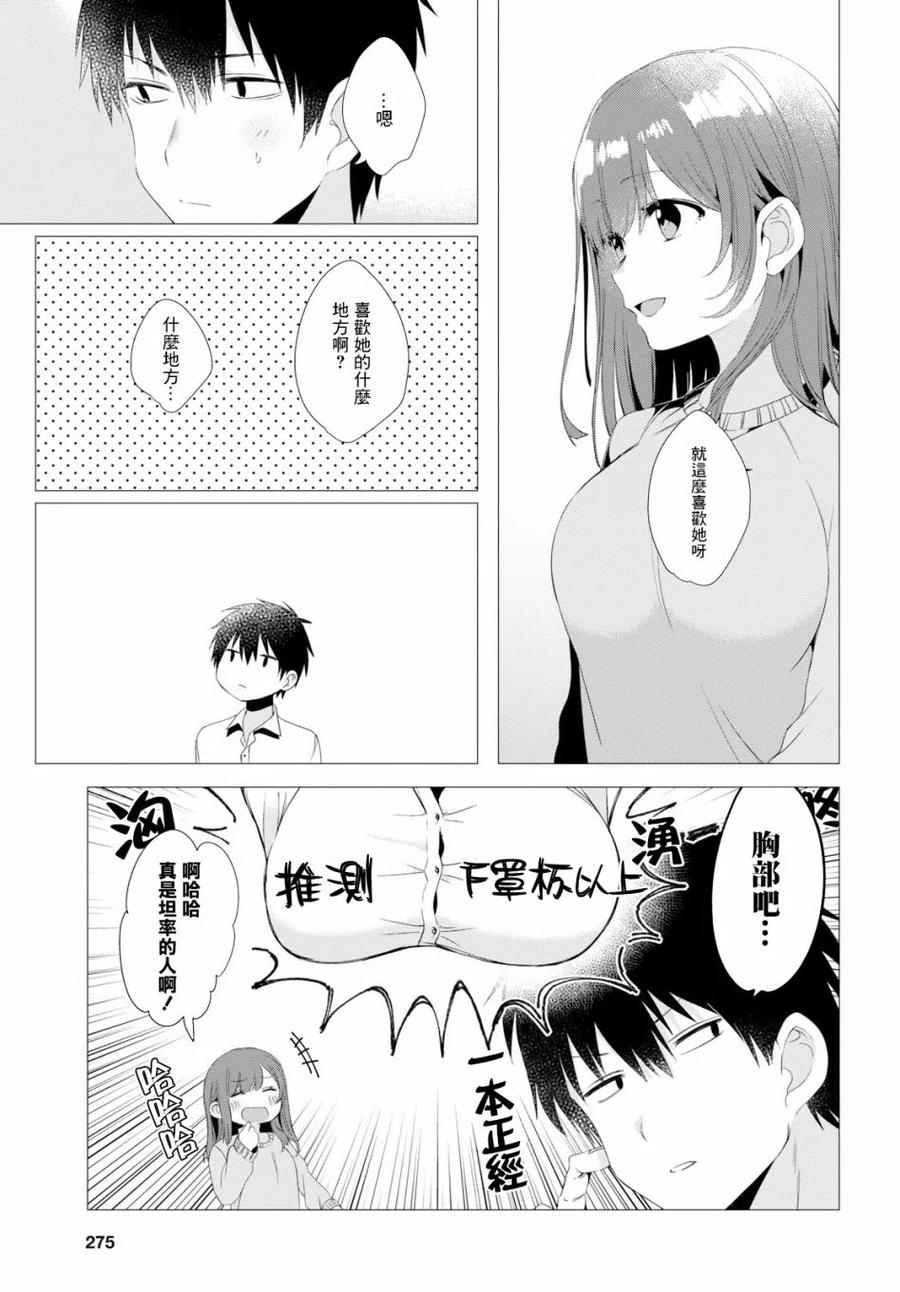 《剃须。然后捡到女高中生》3 工作与后辈 第28页