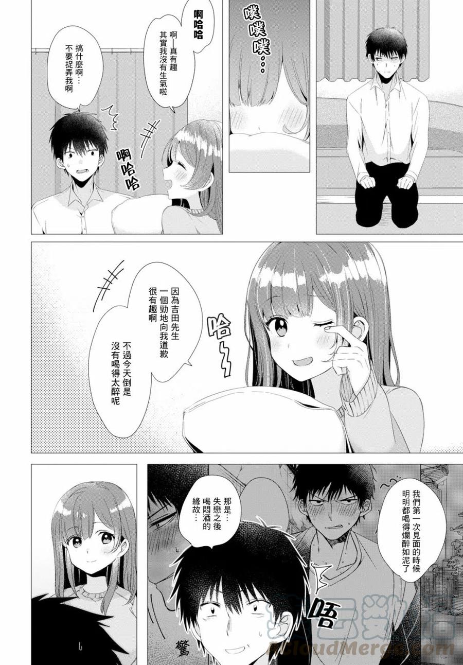 《剃须。然后捡到女高中生》3 工作与后辈 第27页