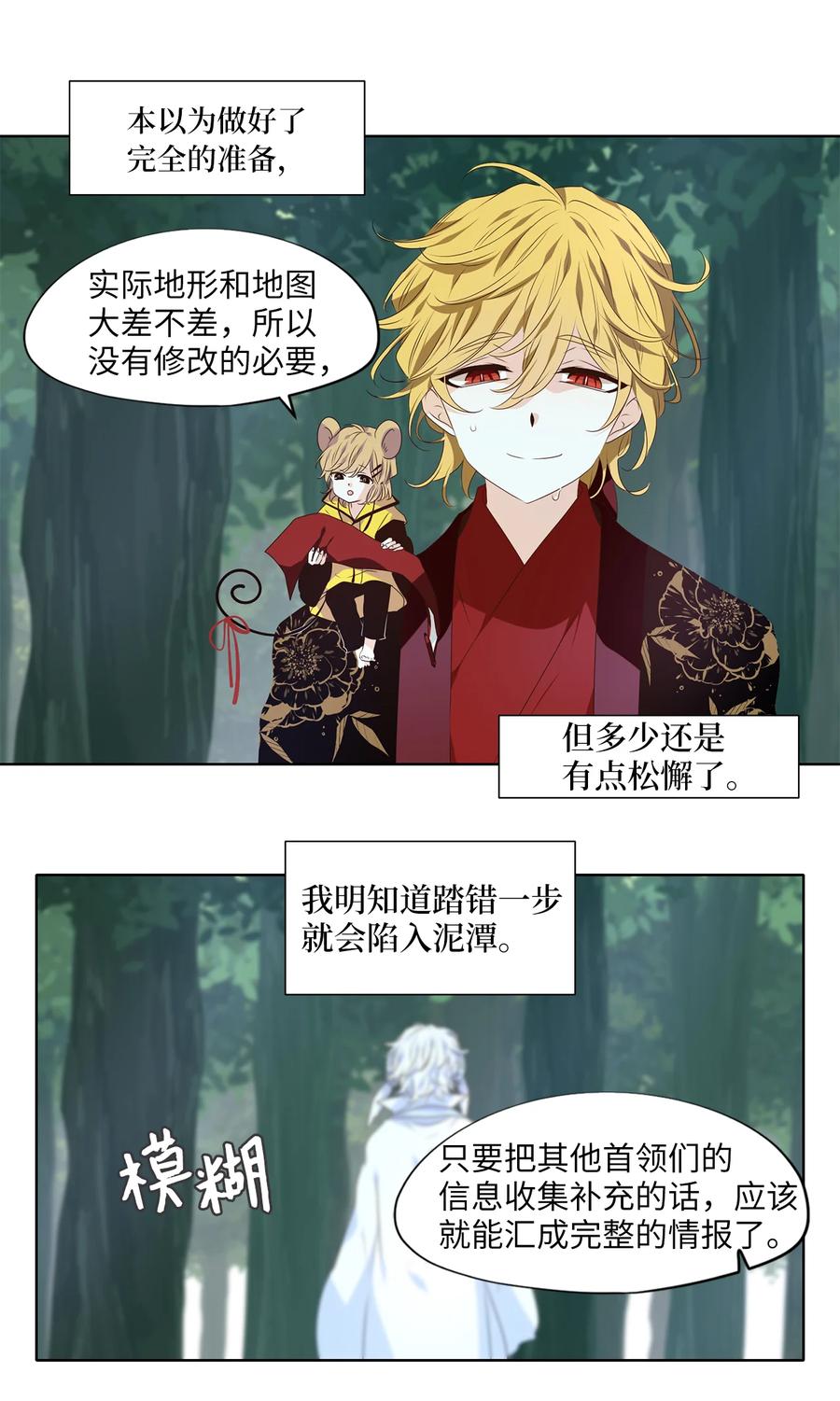 《天地海：我成为了神界的实习生》344 夏路（十三） 第4页