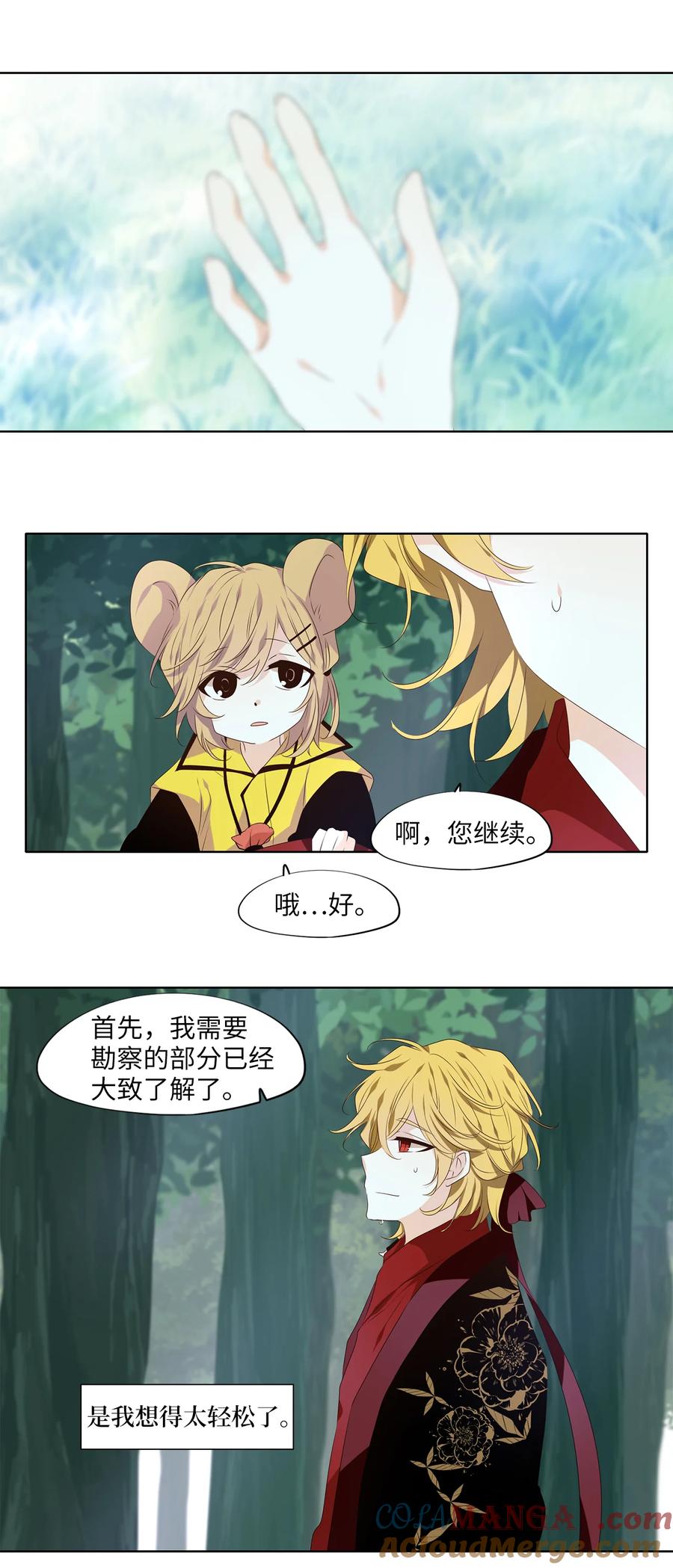 《天地海：我成为了神界的实习生》344 夏路（十三） 第3页