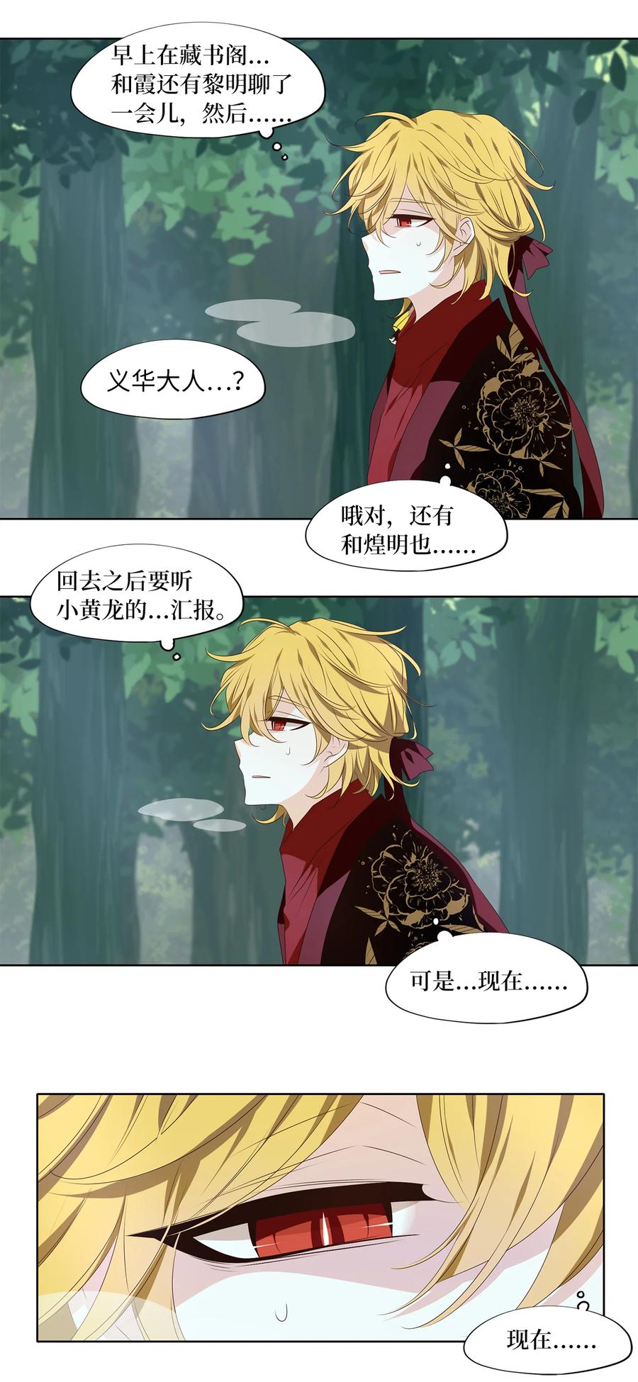 《天地海：我成为了神界的实习生》344 夏路（十三） 第6页