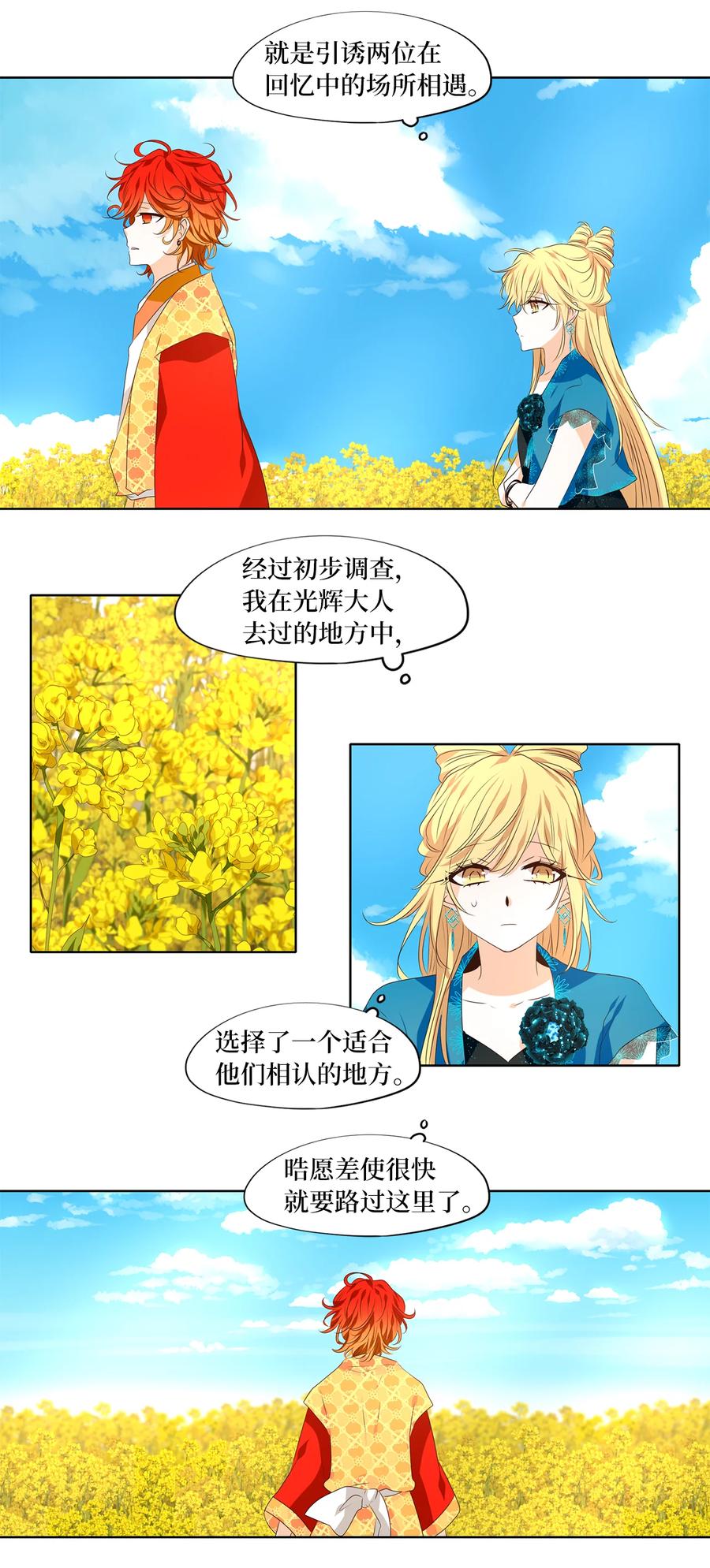 《天地海：我成为了神界的实习生》344 夏路（十三） 第10页
