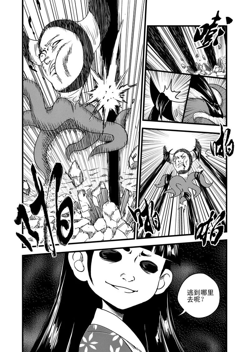 虎x鹤 妖师录 34 同归于尽 第6页