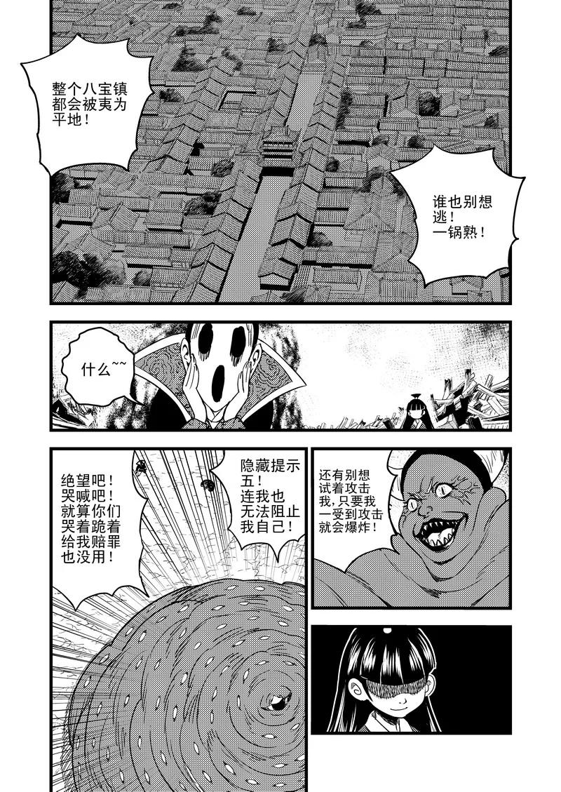 虎x鹤 妖师录 34 同归于尽 第12页