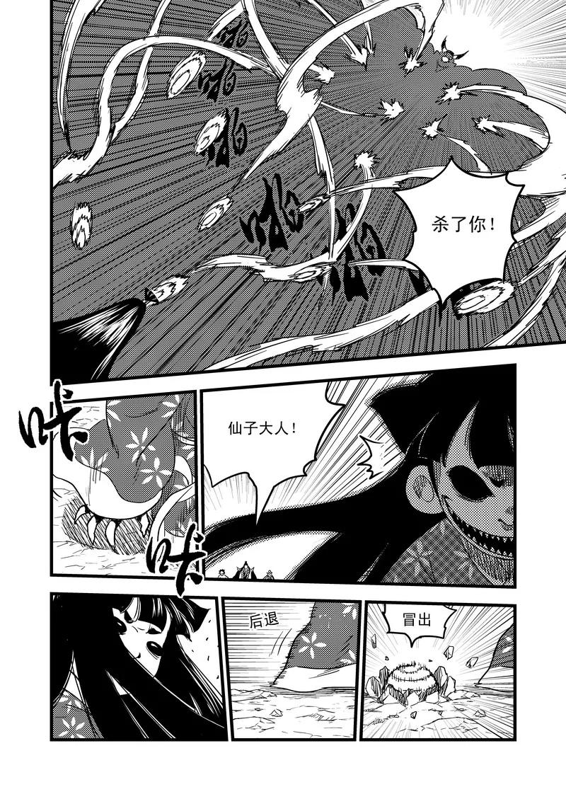虎x鹤 妖师录 34 同归于尽 第14页