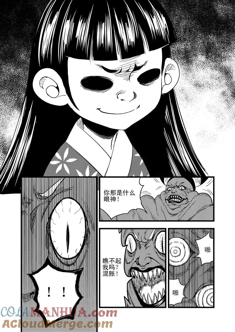 虎x鹤 妖师录 34 同归于尽 第13页