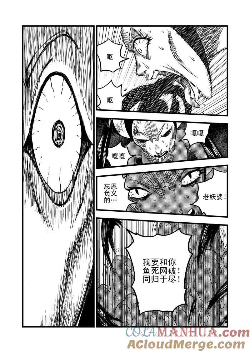 虎x鹤 妖师录 34 同归于尽 第9页