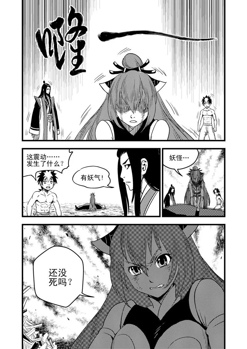 虎x鹤 妖师录 34 同归于尽 第10页