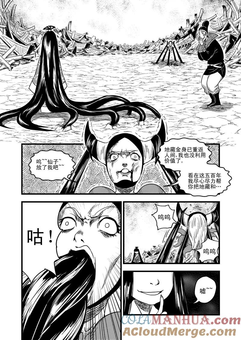 虎x鹤 妖师录 34 同归于尽 第7页
