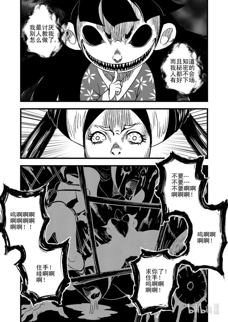 虎x鹤 妖师录 34 同归于尽 第8页