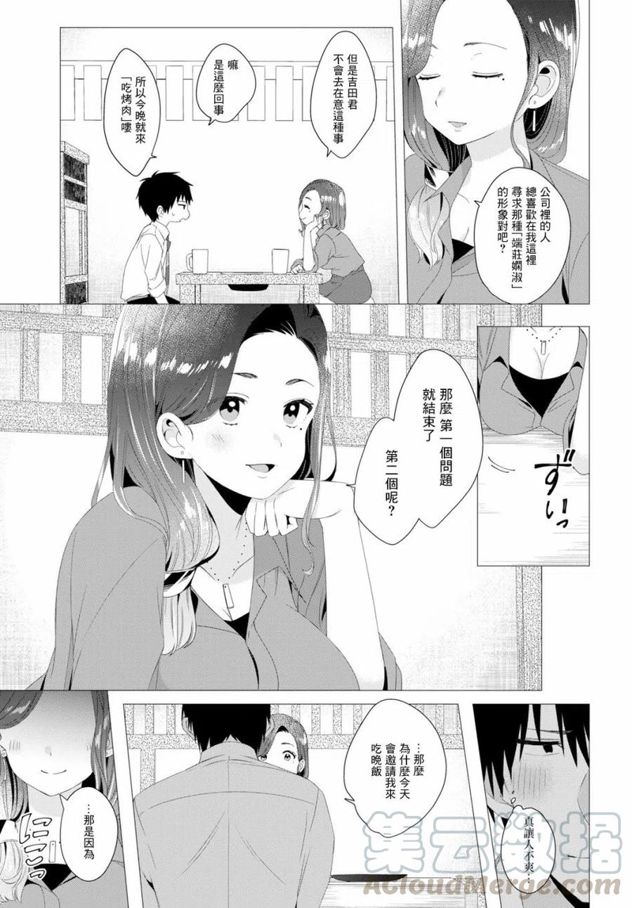 《剃须。然后捡到女高中生》4 烤肉与伊人 第15页
