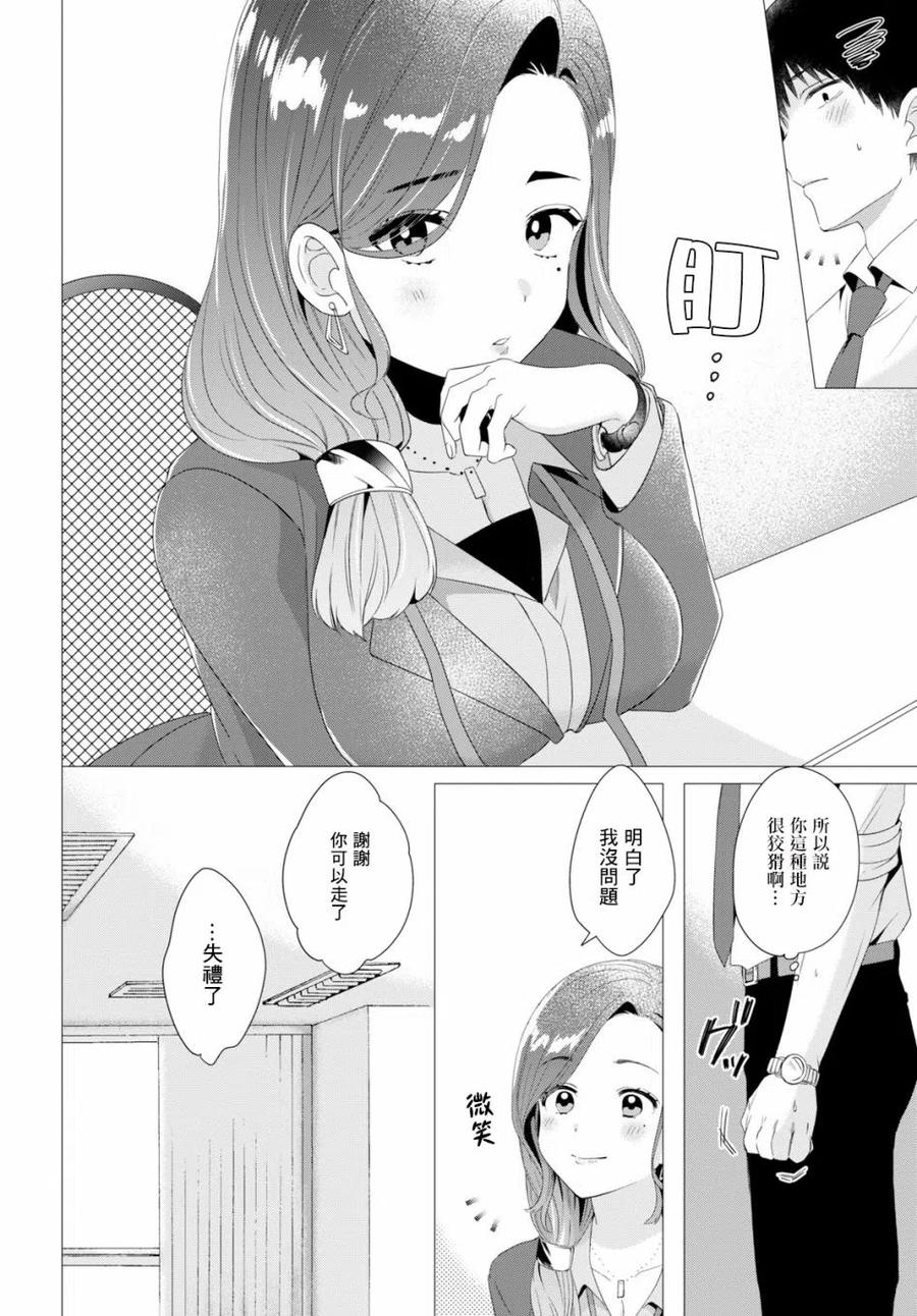 《剃须。然后捡到女高中生》4 烤肉与伊人 第6页