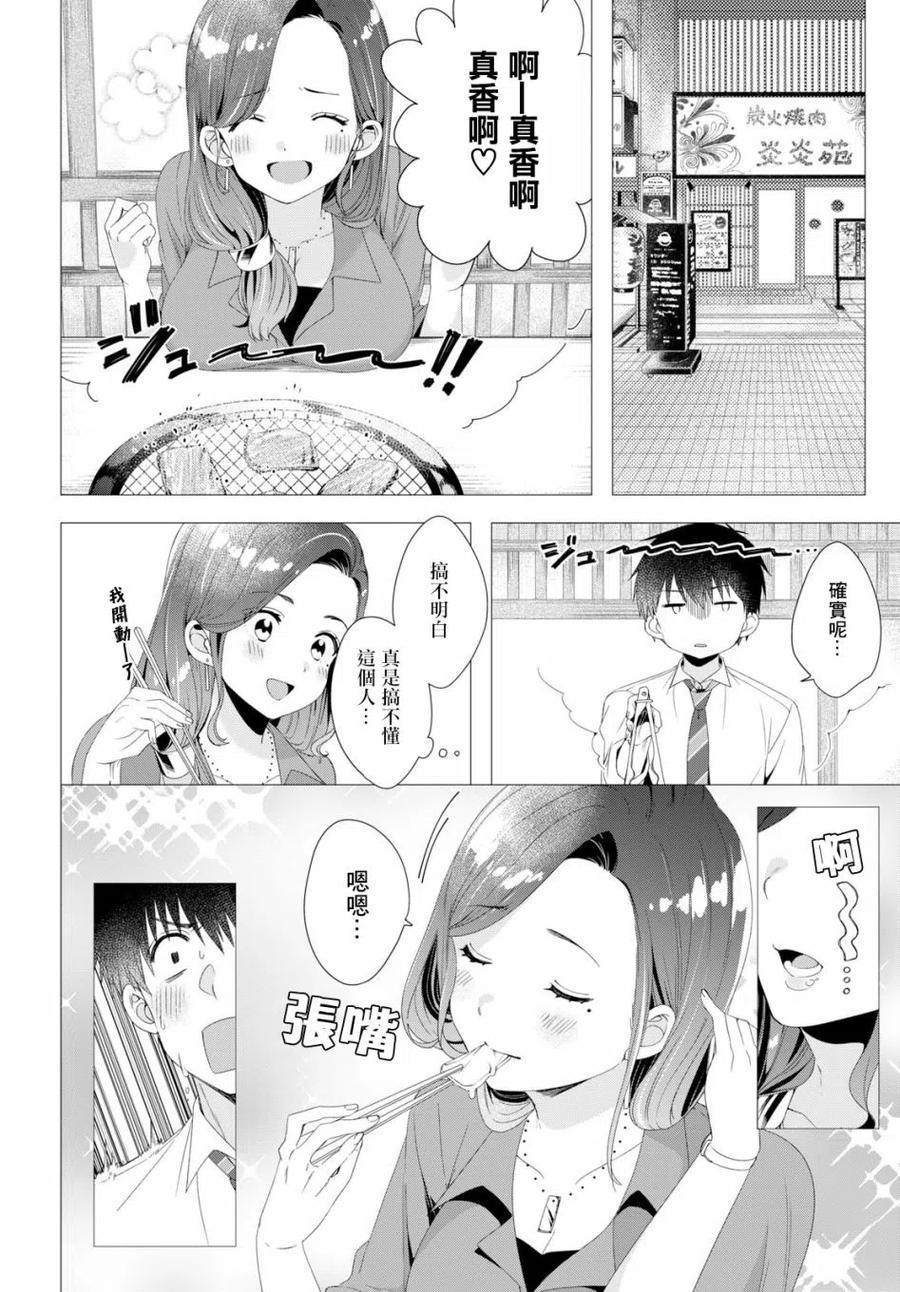 《剃须。然后捡到女高中生》4 烤肉与伊人 第10页
