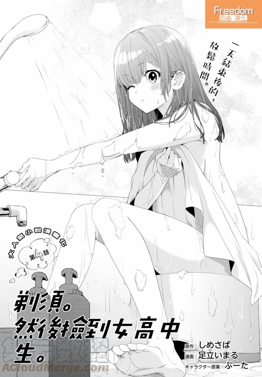 《剃须。然后捡到女高中生》4 烤肉与伊人 第1页