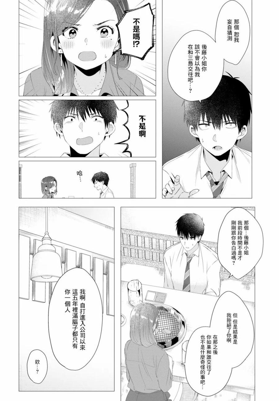 《剃须。然后捡到女高中生》4 烤肉与伊人 第18页