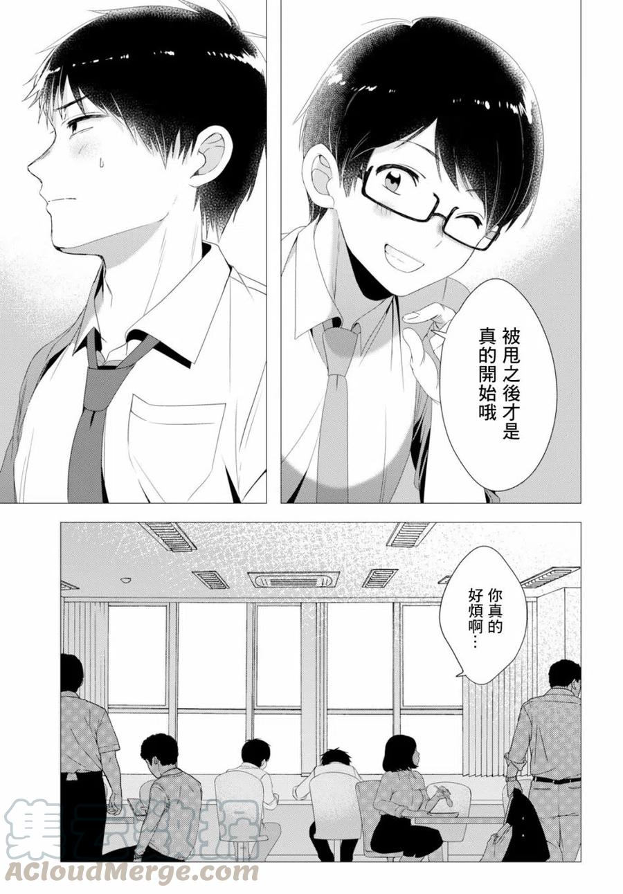 《剃须。然后捡到女高中生》4 烤肉与伊人 第9页