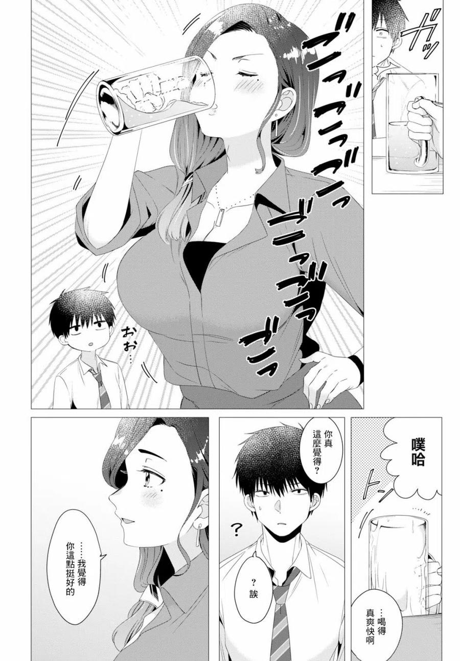 《剃须。然后捡到女高中生》4 烤肉与伊人 第14页