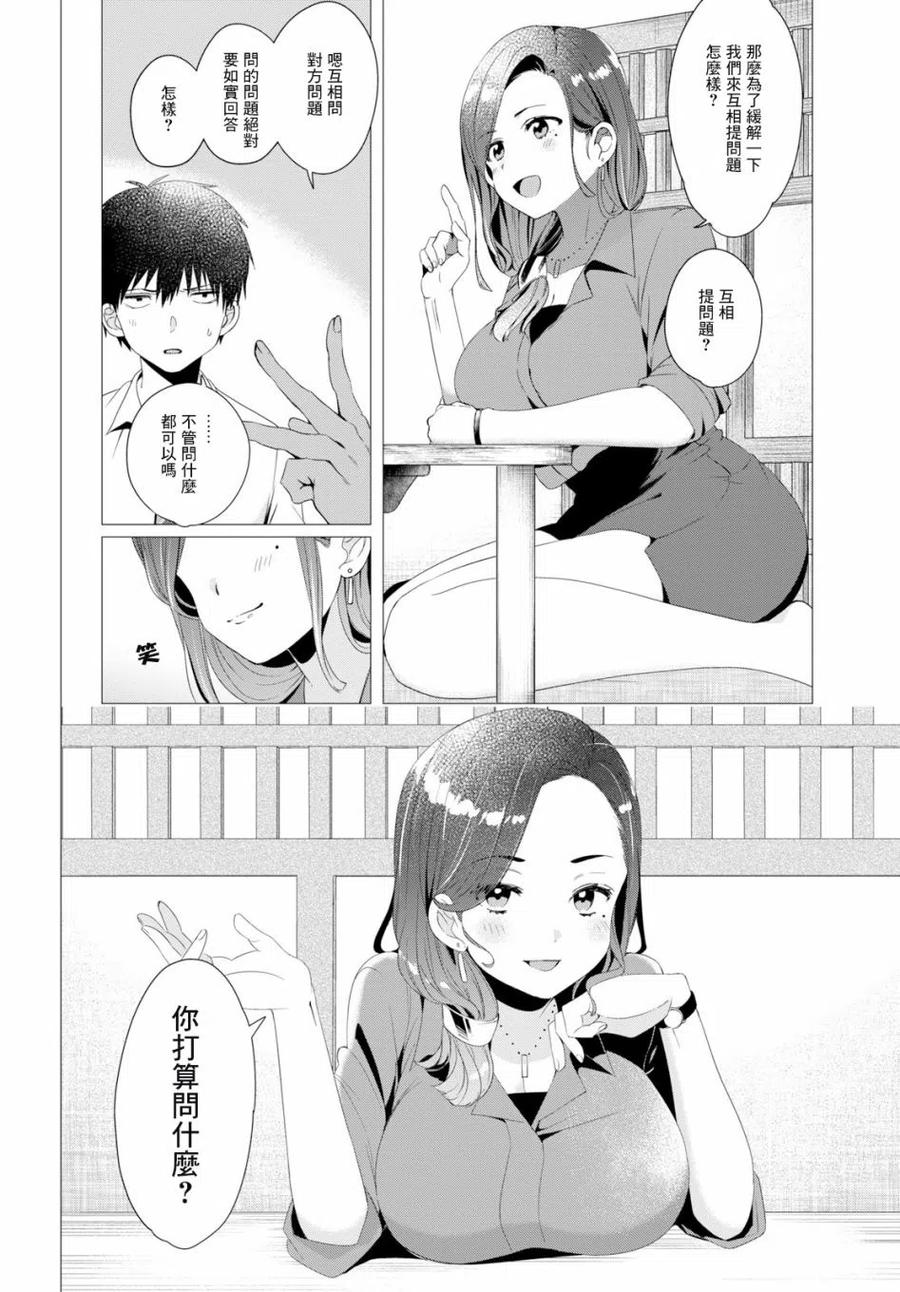 《剃须。然后捡到女高中生》4 烤肉与伊人 第12页