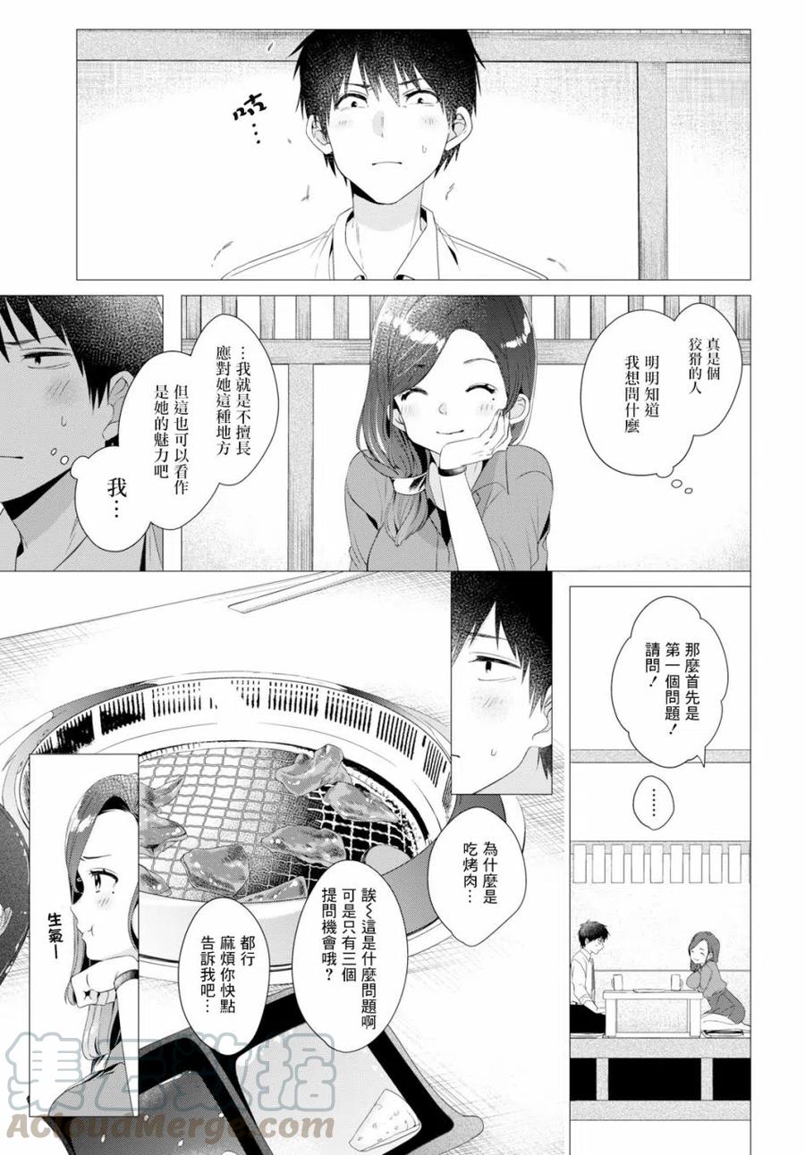 《剃须。然后捡到女高中生》4 烤肉与伊人 第13页