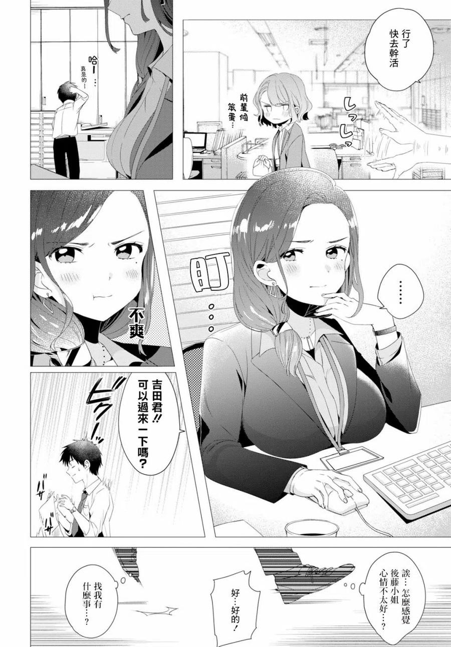 《剃须。然后捡到女高中生》4 烤肉与伊人 第4页