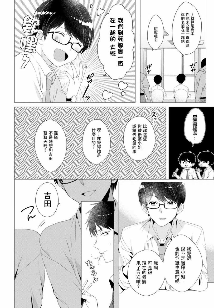 《剃须。然后捡到女高中生》4 烤肉与伊人 第8页