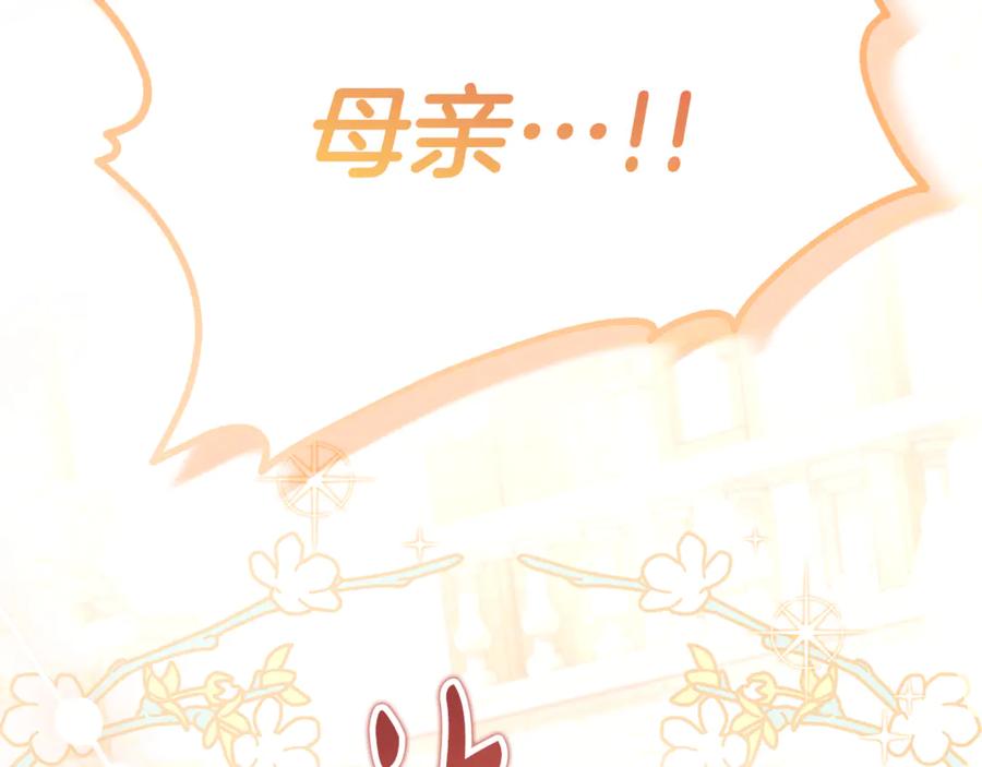《刻薄公爵家的合约女儿》第4话 见到妈妈了 第139页