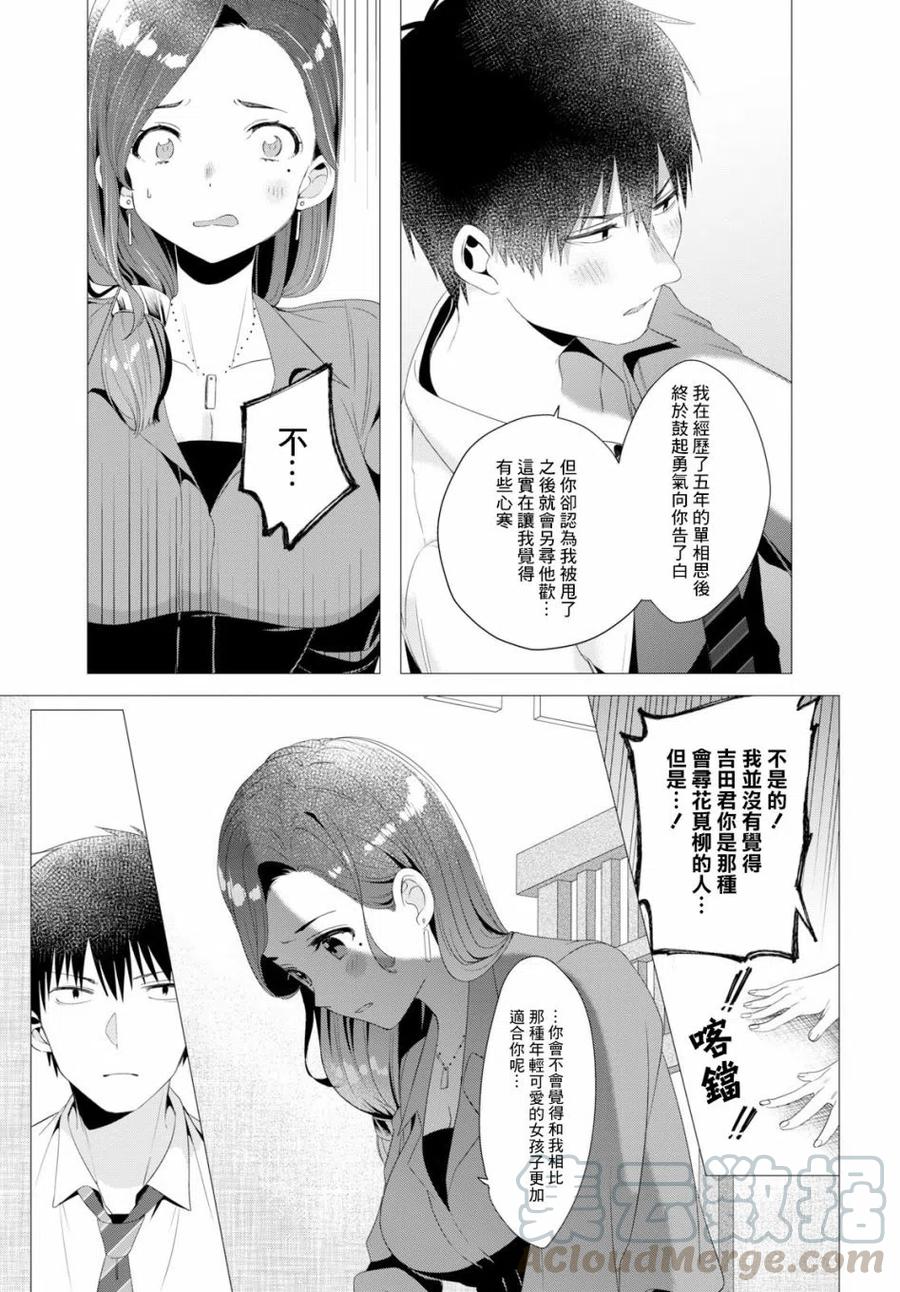 《剃须。然后捡到女高中生》4 烤肉与伊人 第19页